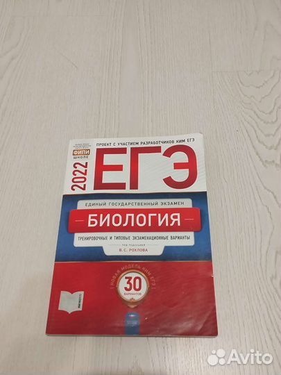 Сборники для егэ Биология
