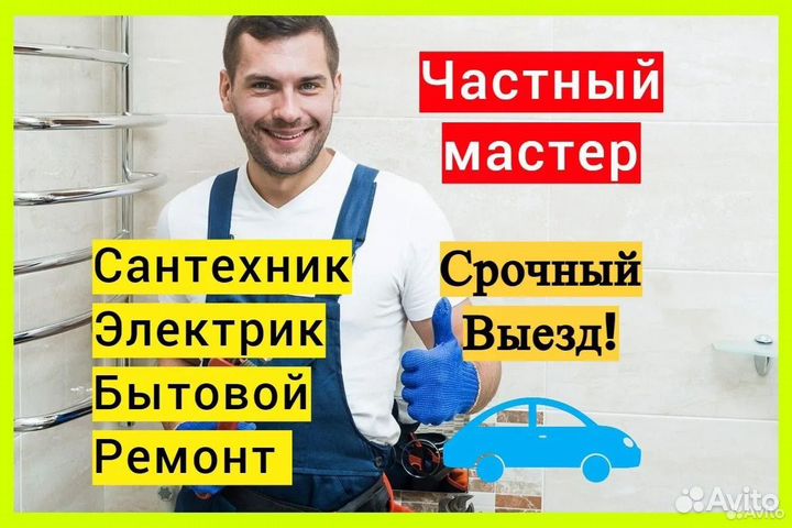 Домашний мастер