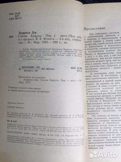 Книга Джеральд Даррелл. 