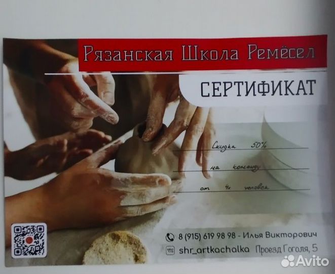 Сертификат в студию лепки из глины от 4 человек