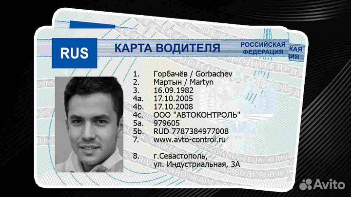 Карточки водителя под тахографы скзи