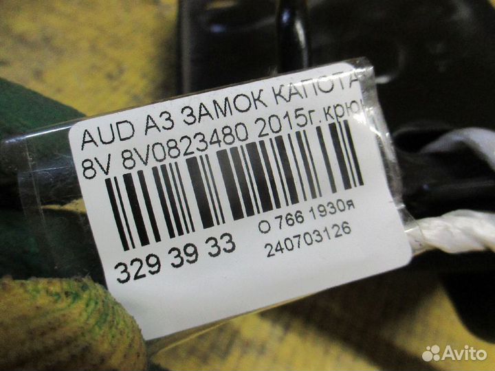 Замок капота Audi A3 8V