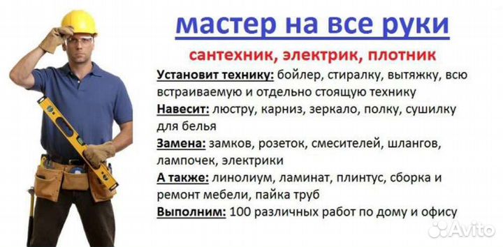 Мастера на все рукИ