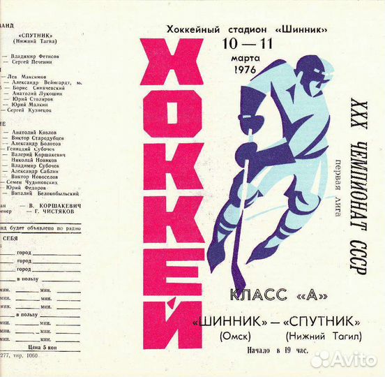 Хоккейные программки. Часть 2