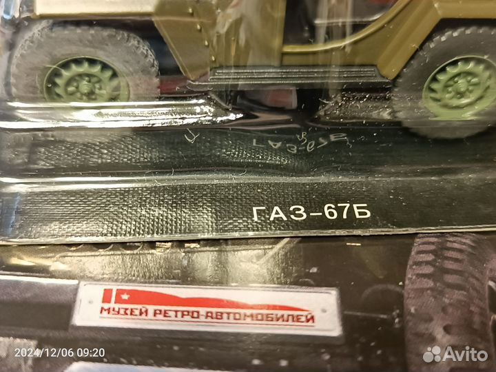 Модель авто газ 67 Б 1:43 