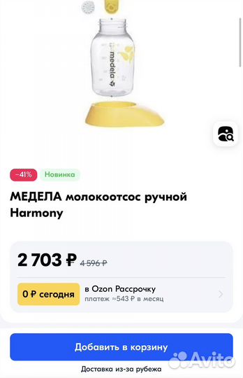 Молокоотсос medela ручной