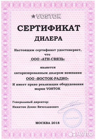 Vostok (Восток) ST-101 (10 Вт) радиостанция