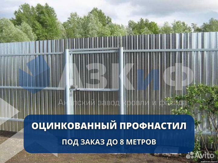 Профнастил с8