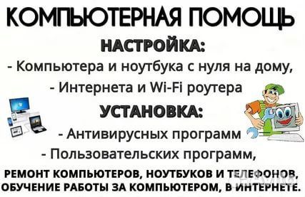 Ремонт Компьютера на Дом Установка Windows 10 11
