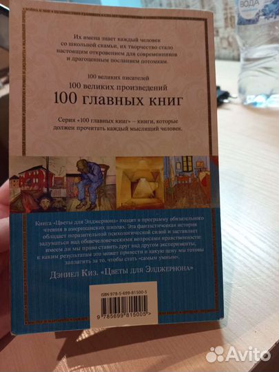 Цветы для элджернона