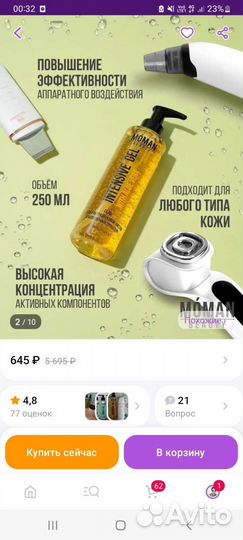 Массажер лица