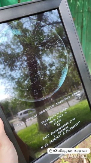 Звёздная карта