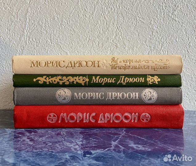 Морис Дрюон.Проклятые короли. Новые