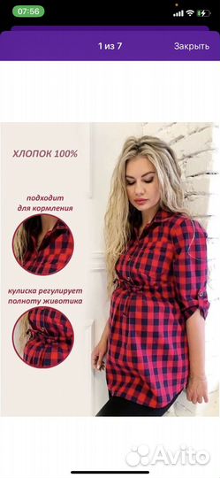 Рубашка для беременных 46