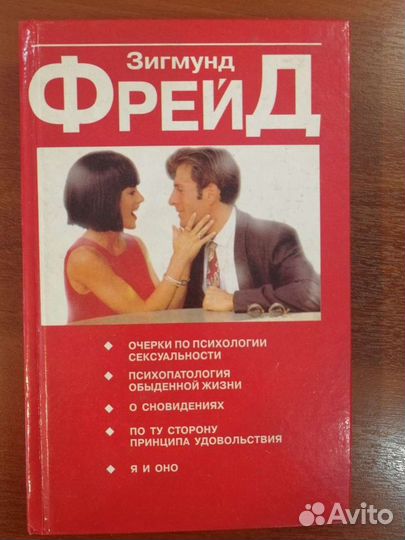Зигмунд Фрейд, Фридрих Ницше