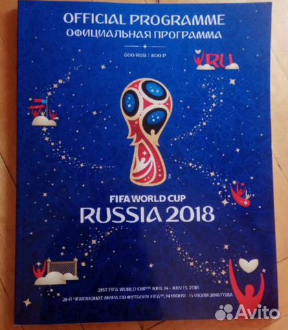 Программа Чемпионат мира по футболу 2018