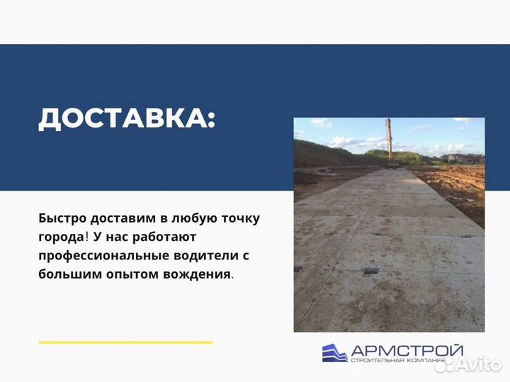 Дорожные плиты и фундаментные блоки