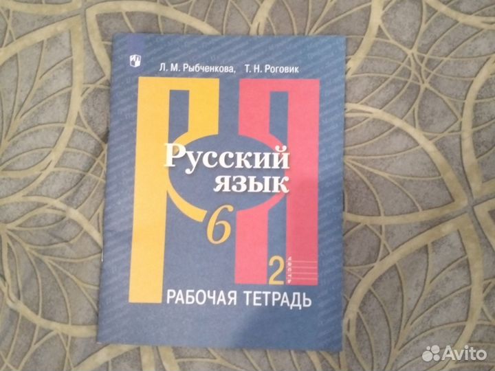 Рабочая тетрадь по русскому языку 6 класс