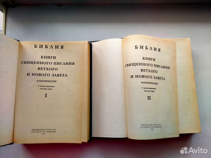 Библия с иллюстрациями Гюстава Дорэ