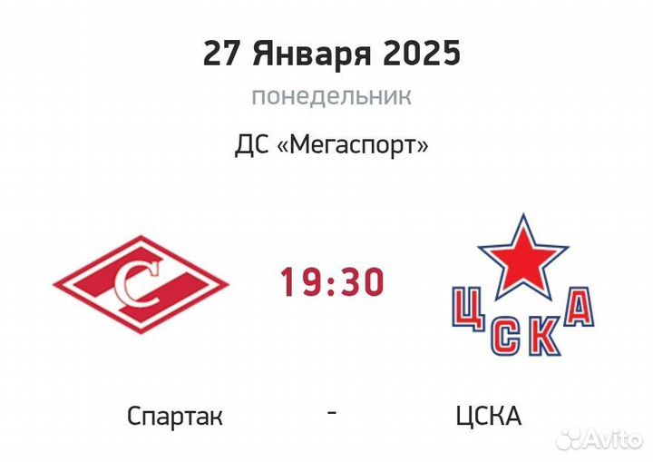 Билет спартак - цска, сектор С23