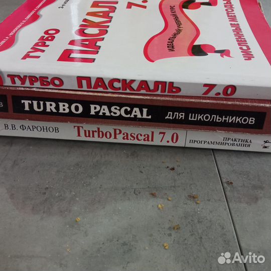 Книги turbo pascal