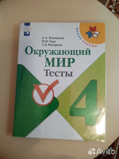 Тесты для 4 класса