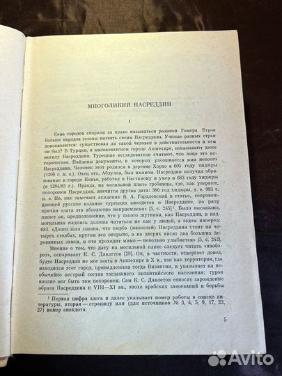 Двадцать три Насреддина 1978 М.Харитонов