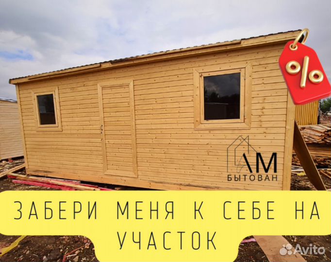 Бытовка для дачи