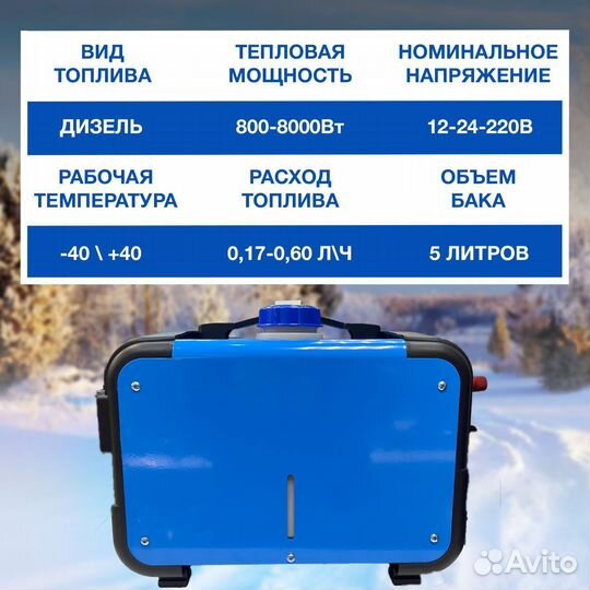 Автономный отопитель / 12-24-220V 8кВт