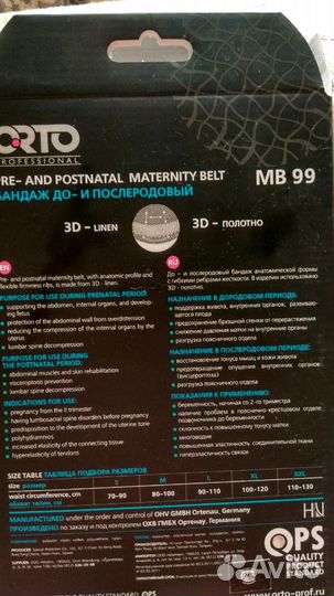 Бандаж до-и послеродовой