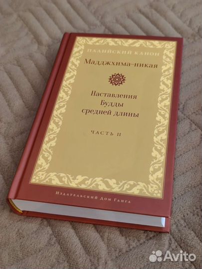 Мадджхима никая