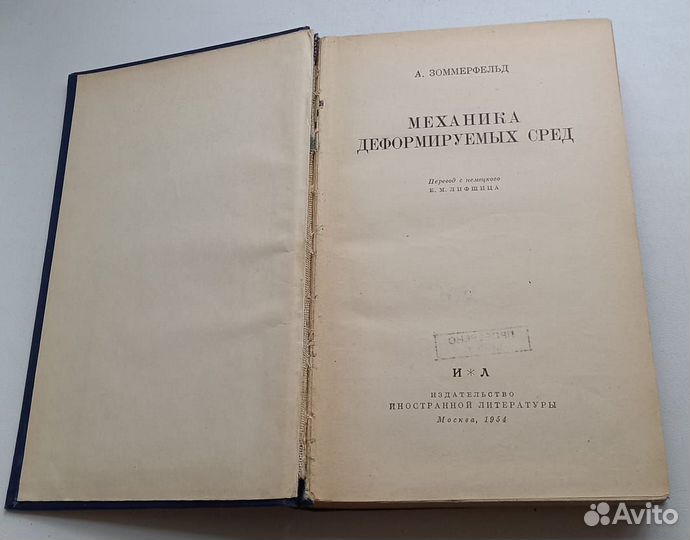 Книга А.Зоммерфельд. Механика деформируемых сред