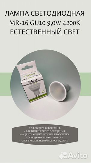 Лампа светодиодная MR-16 GU10 9,0w 4200K