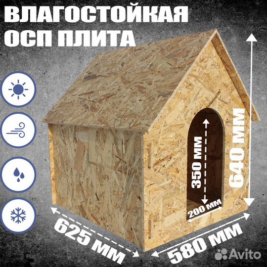 Будка для собаки
