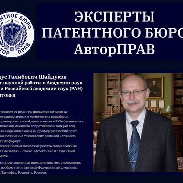 Патентование изобретений. Регистрация и создание