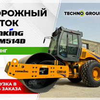 Дорожный каток Lonking CDM514D, 2024