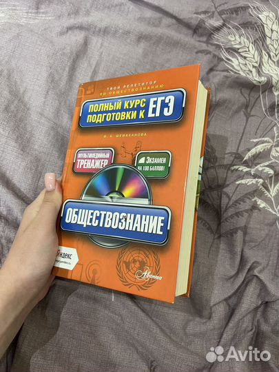 Пособия для егэ обществознание