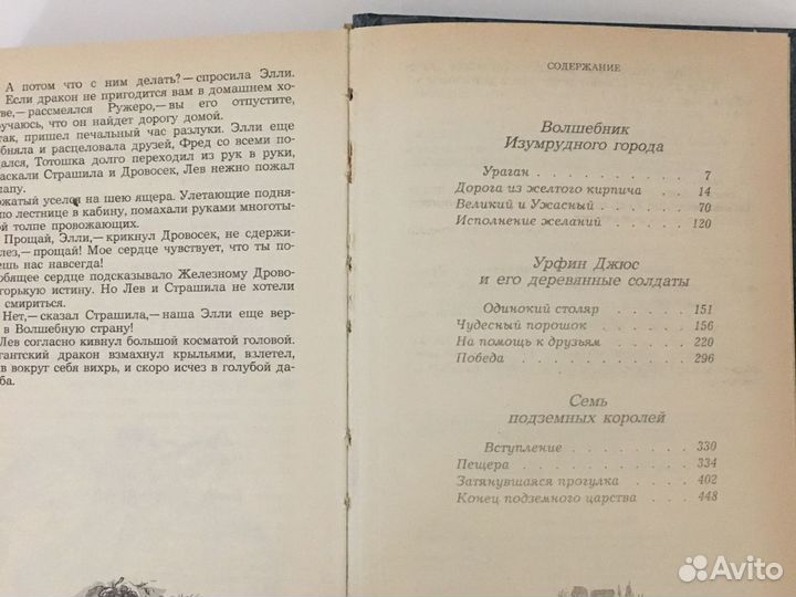А.Волков «Волшебник изумрудного города»