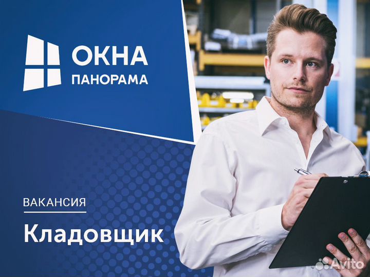 Кладовщик на склад готовой продукции