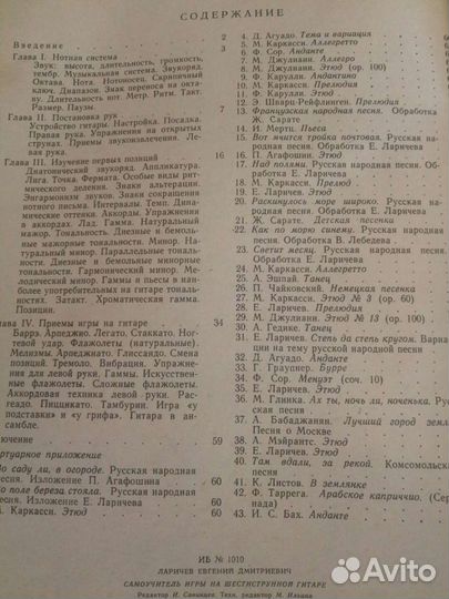 Самоучитель игры на гитаре