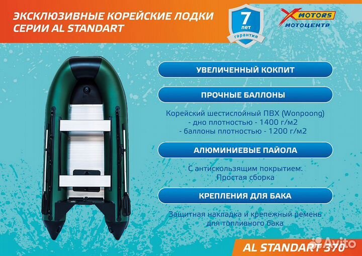 Лодка SMarine AL Standart 370