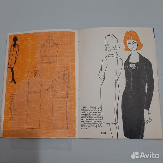 Журнал мод (разм.46, 48, 52)