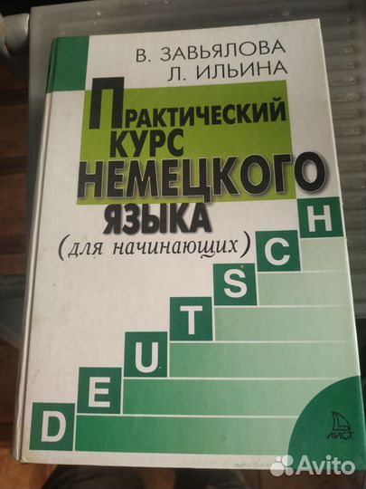 Практический курс немецкого языка