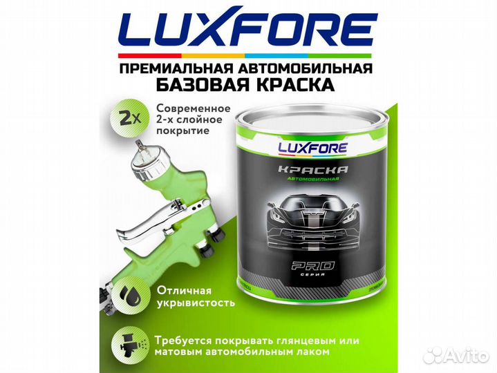 Краска Luxfore 1,5л. (Volkswagen LA5G Perlblau)