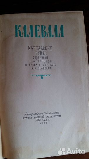Калевала, 1956 г