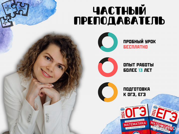 Репетитор по математике ЕГЭ Брянск