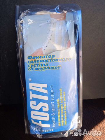 Фиксатор голеностопного сустава S