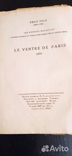 Старинная книга 1929г. Эмиль Золя 