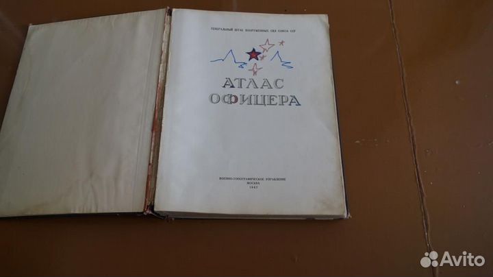 Атлас офицера,1947 г, топографическрие карты, план