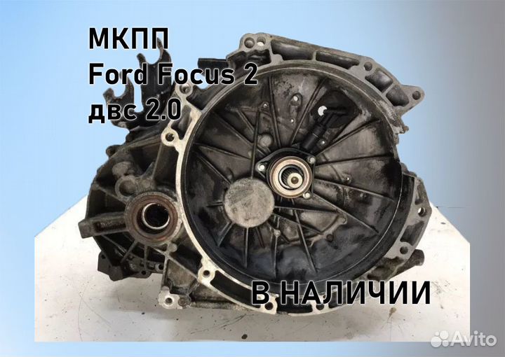 МКПП Ford Focus 2 2.0